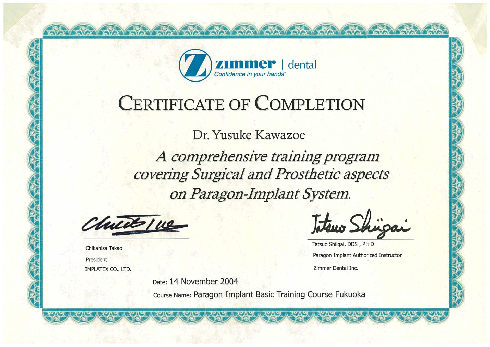 サティフィケイト